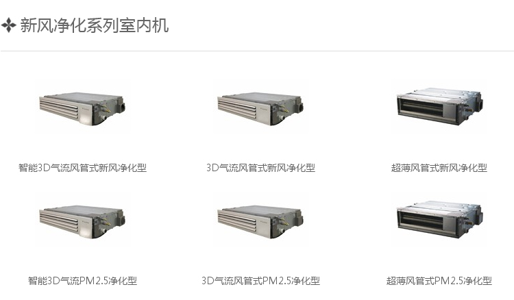 大金新风净化系列室内机